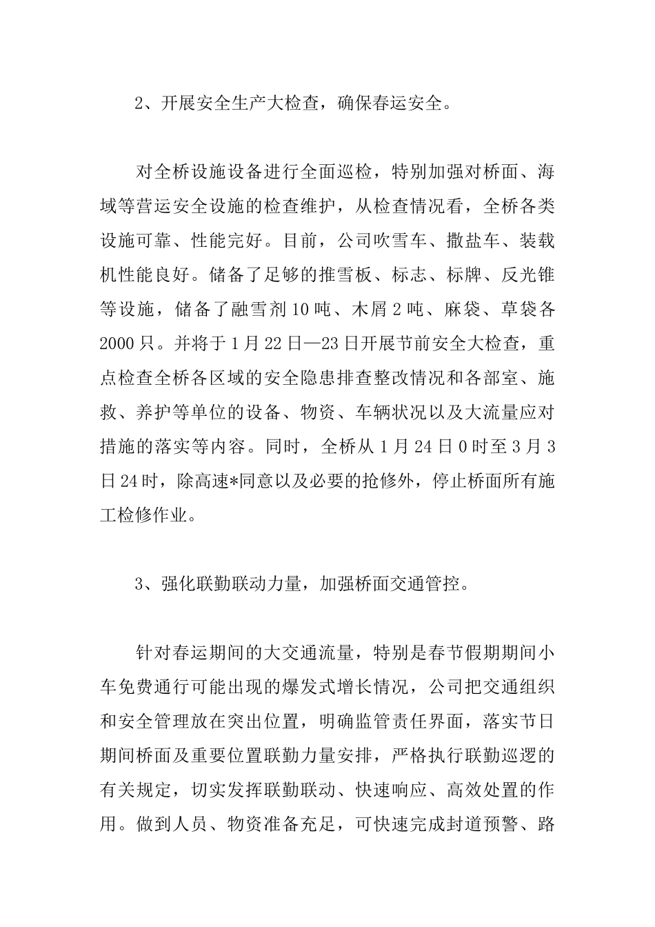 2025春运交通安全演讲稿_第2页