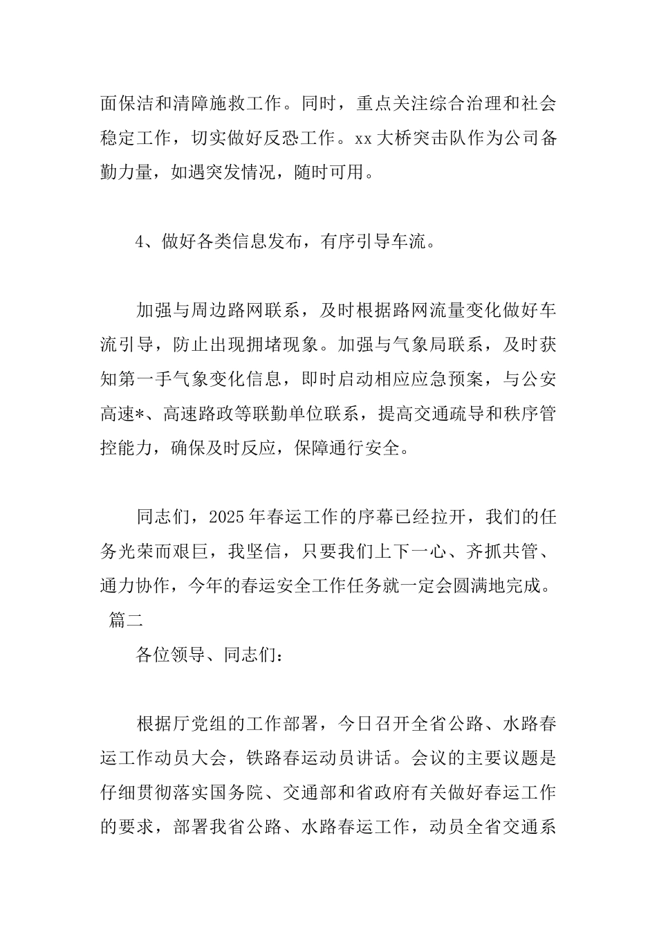 2025春运交通安全演讲稿_第3页