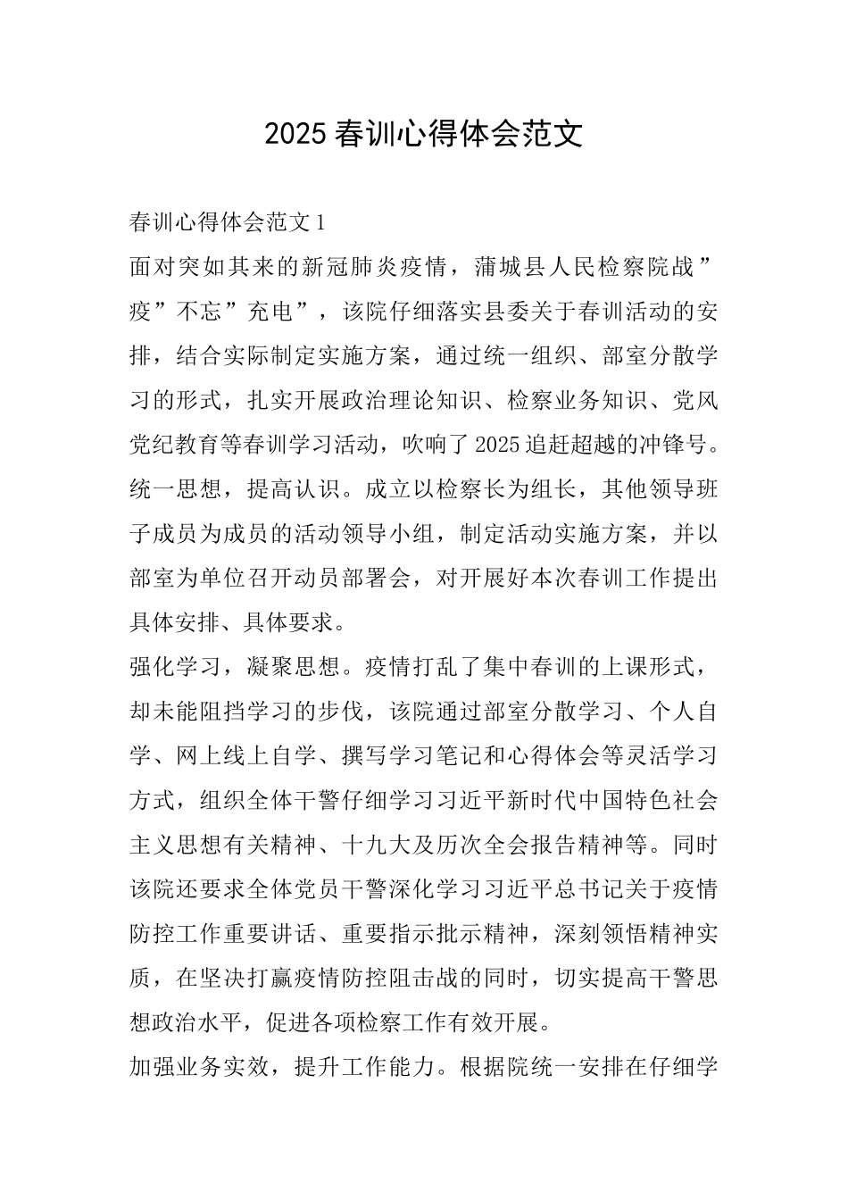 2025春训心得体会范文_第1页