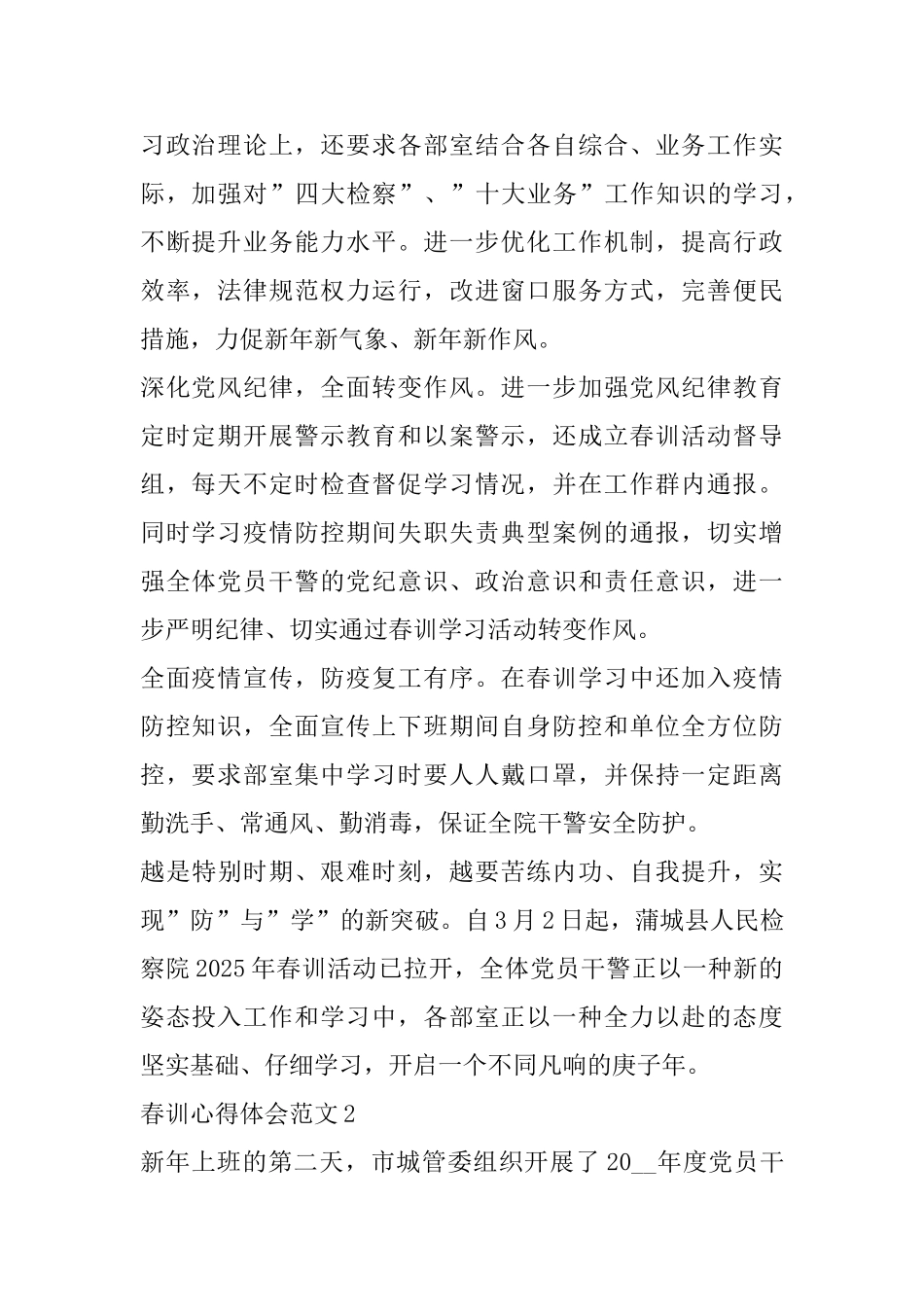 2025春训心得体会范文_第2页