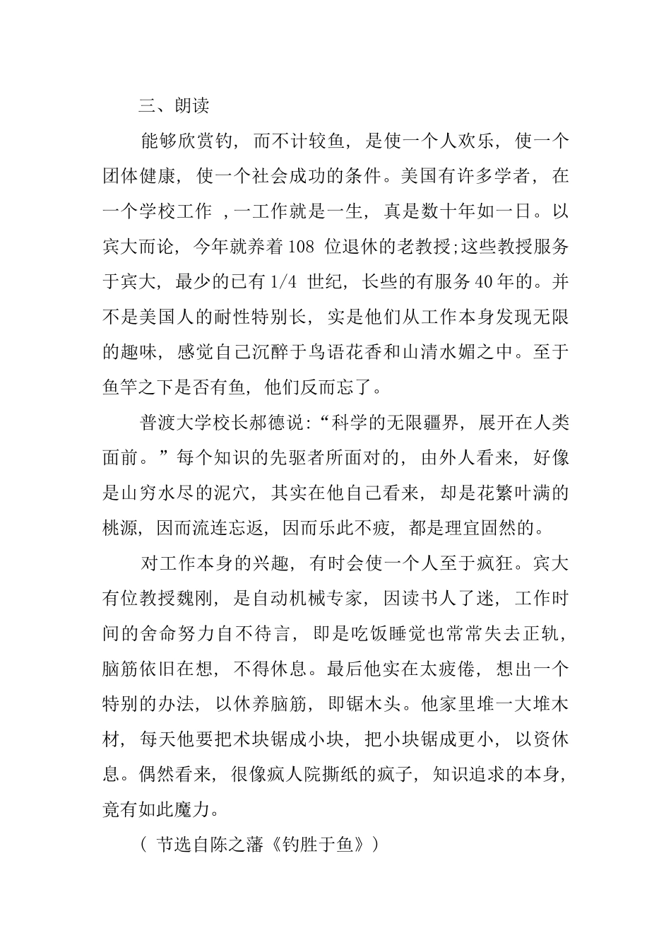 2025普通话考试试题精选_第2页