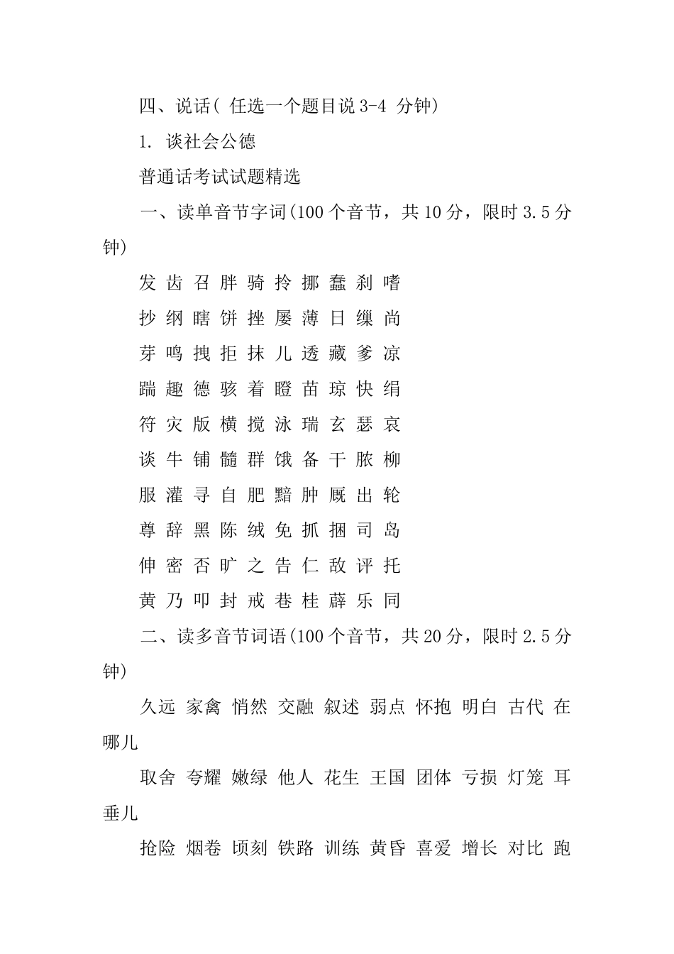 2025普通话考试试题精选_第3页