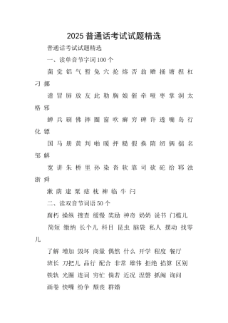 2025普通话考试试题精选