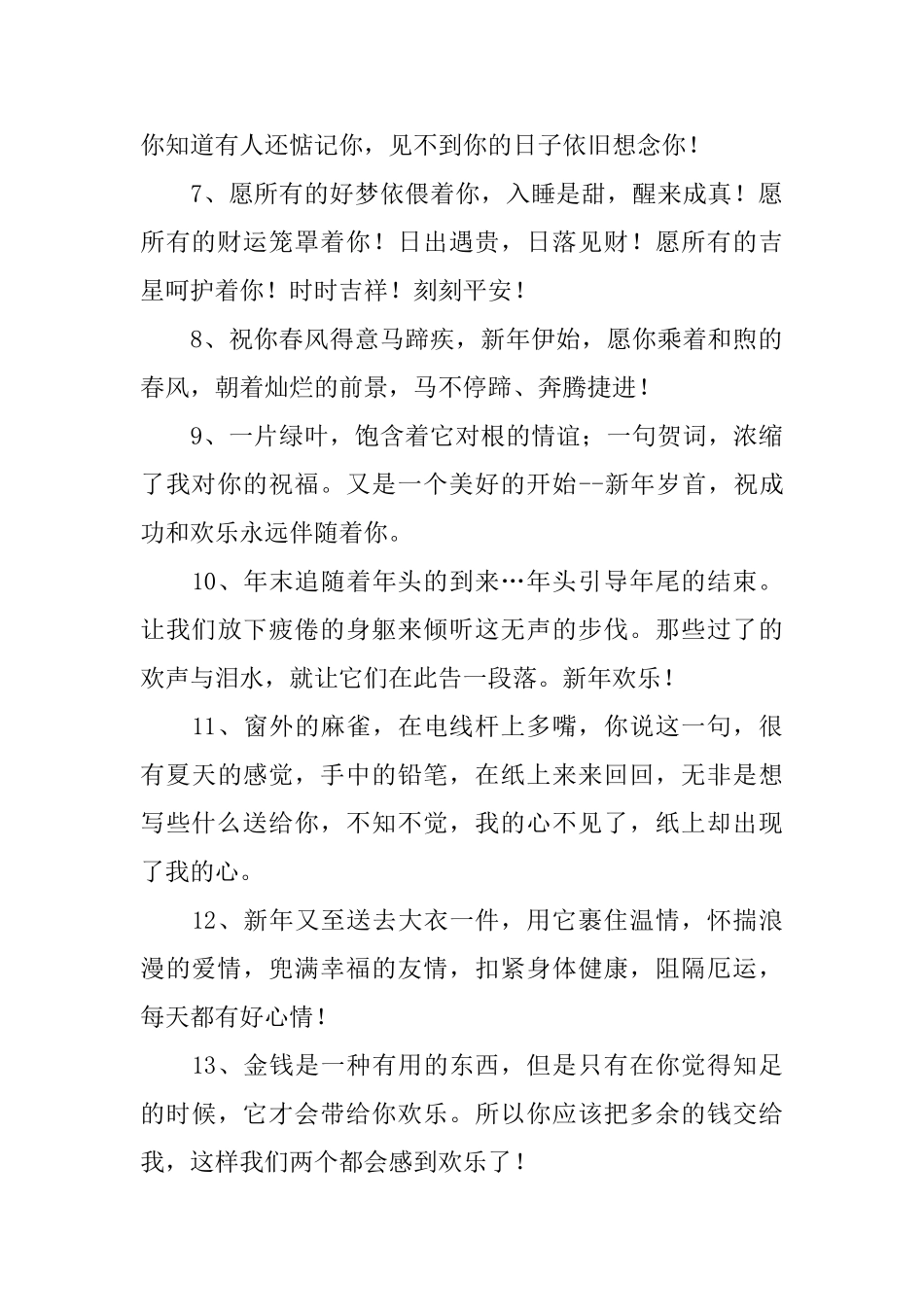 2025春节贺卡祝词_第2页