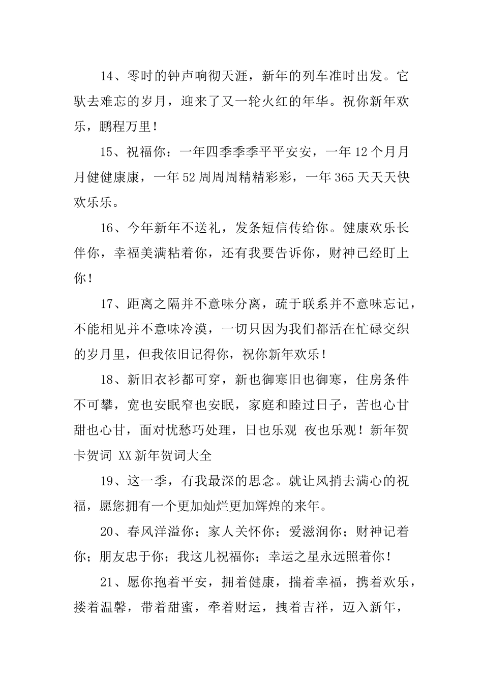 2025春节贺卡祝词_第3页