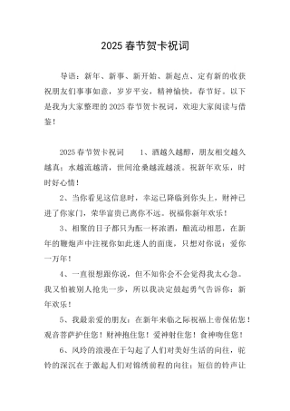 2025春节贺卡祝词