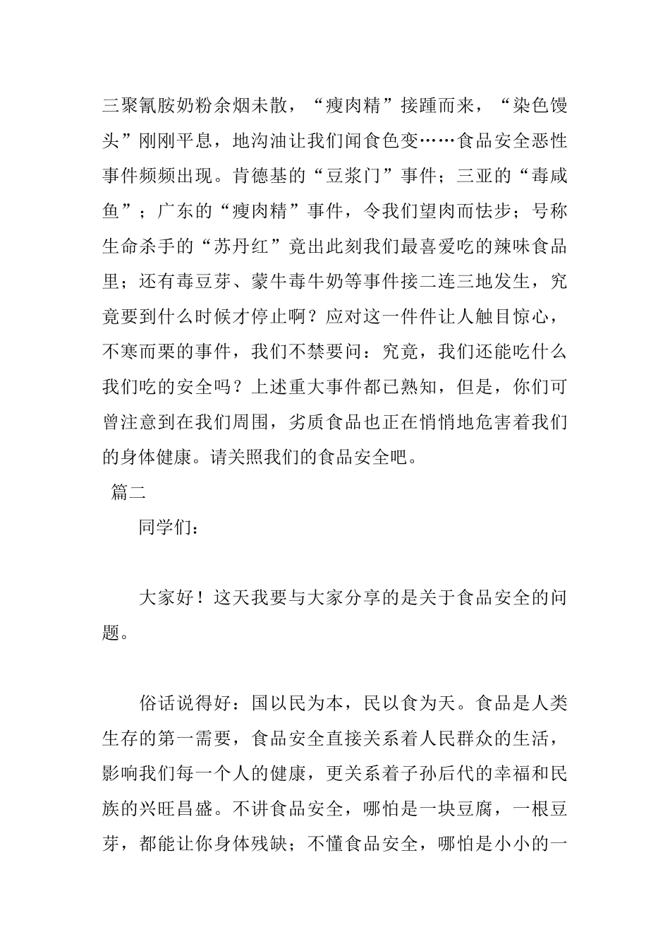 2025春节食品安全演讲稿_第2页