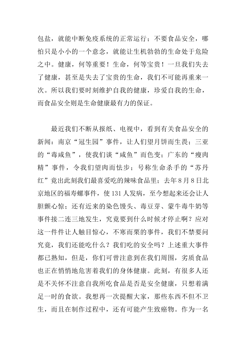 2025春节食品安全演讲稿_第3页