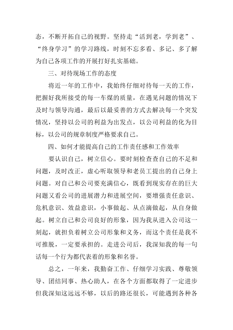 2025普通员工个人工作总结_第2页