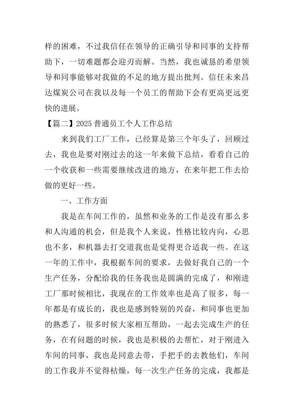 2025普通员工个人工作总结_第3页