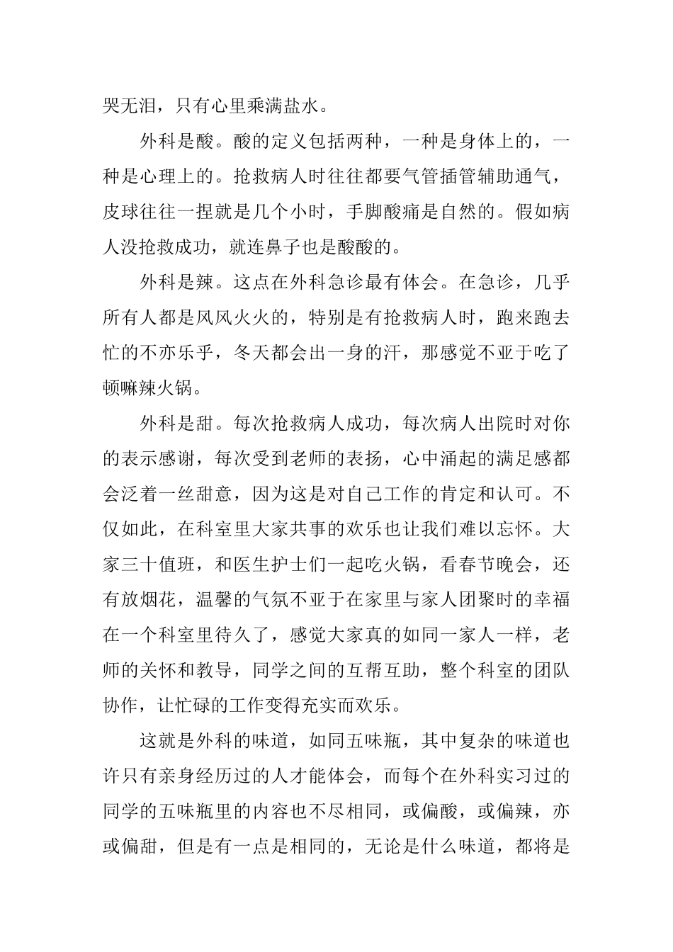 2025普外科护士实习鉴定_第2页