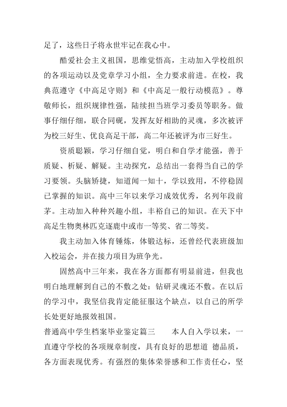 2025普通高中学生档案毕业鉴定_第2页