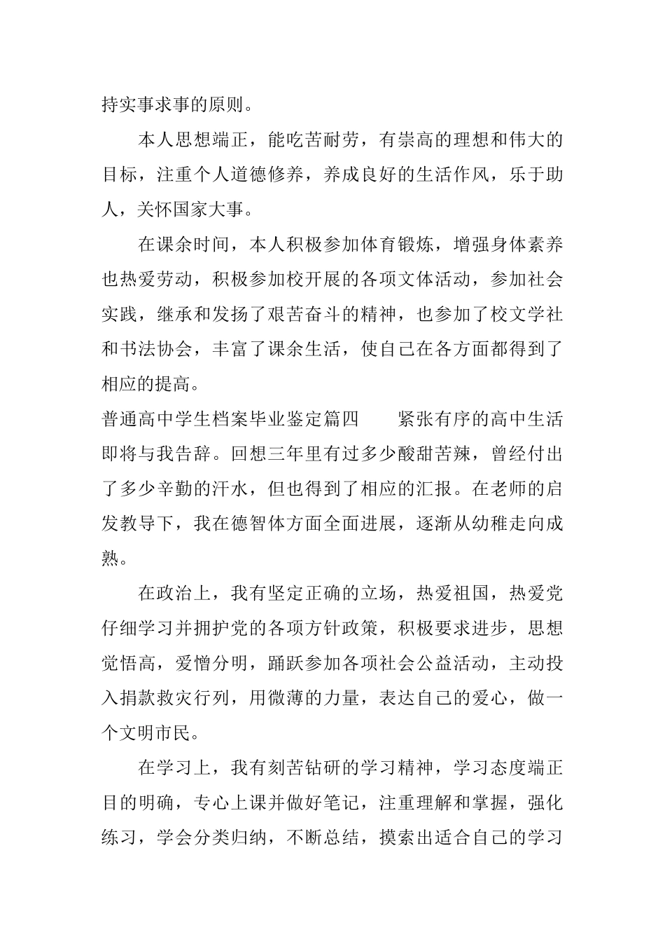 2025普通高中学生档案毕业鉴定_第3页