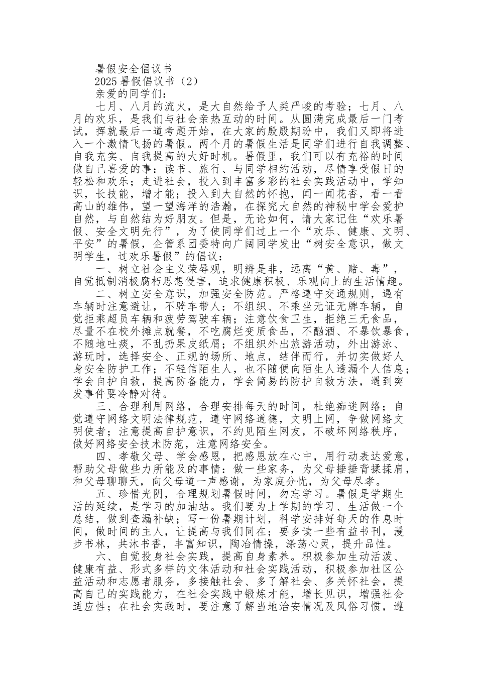 2025暑假倡议书4篇_第3页