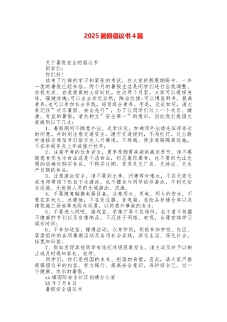 2025暑假倡议书4篇