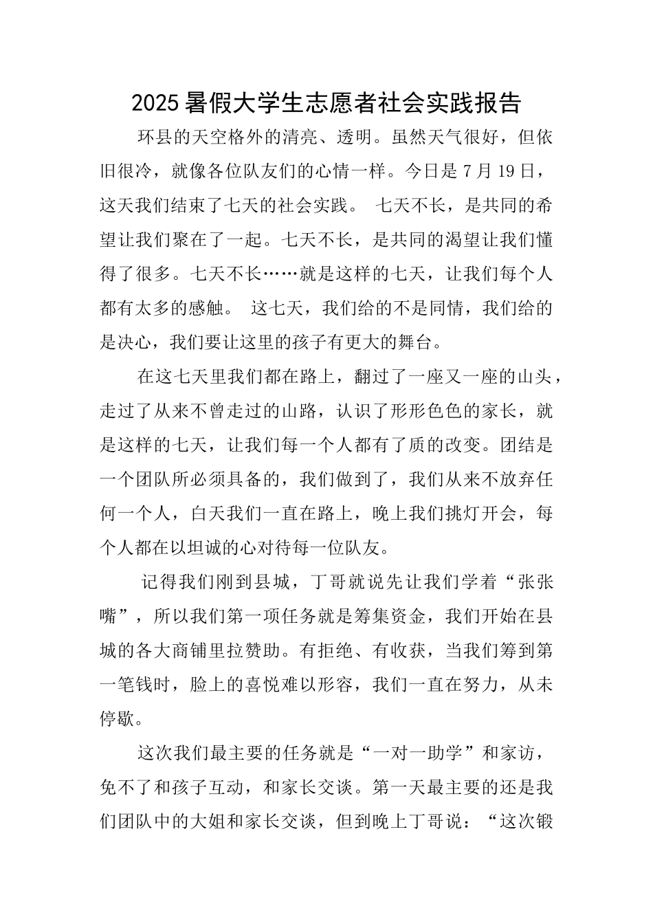 2025暑假大学生志愿者社会实践报告_第1页