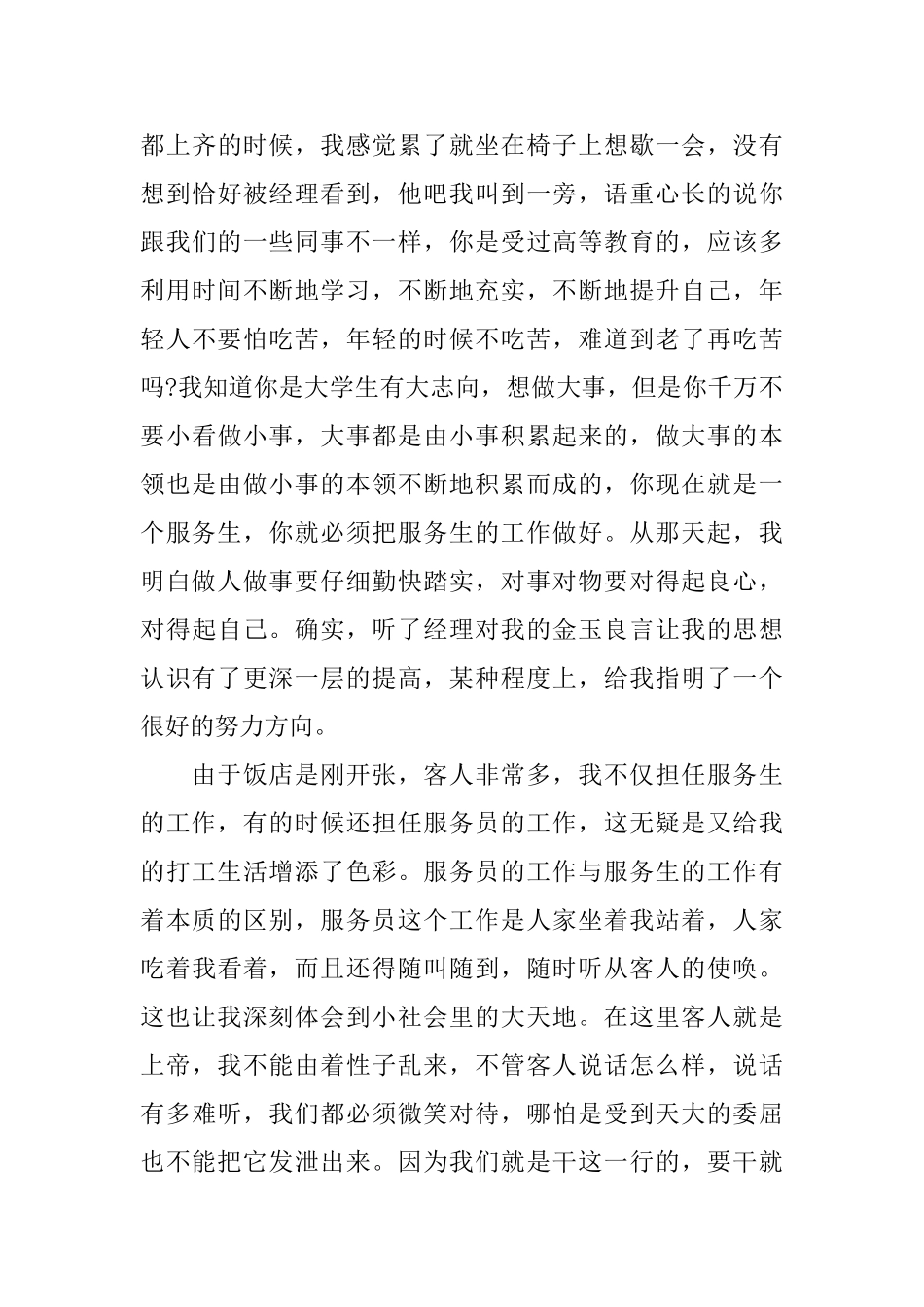 2025暑假大学生餐厅服务员社会实践报告范文_第3页