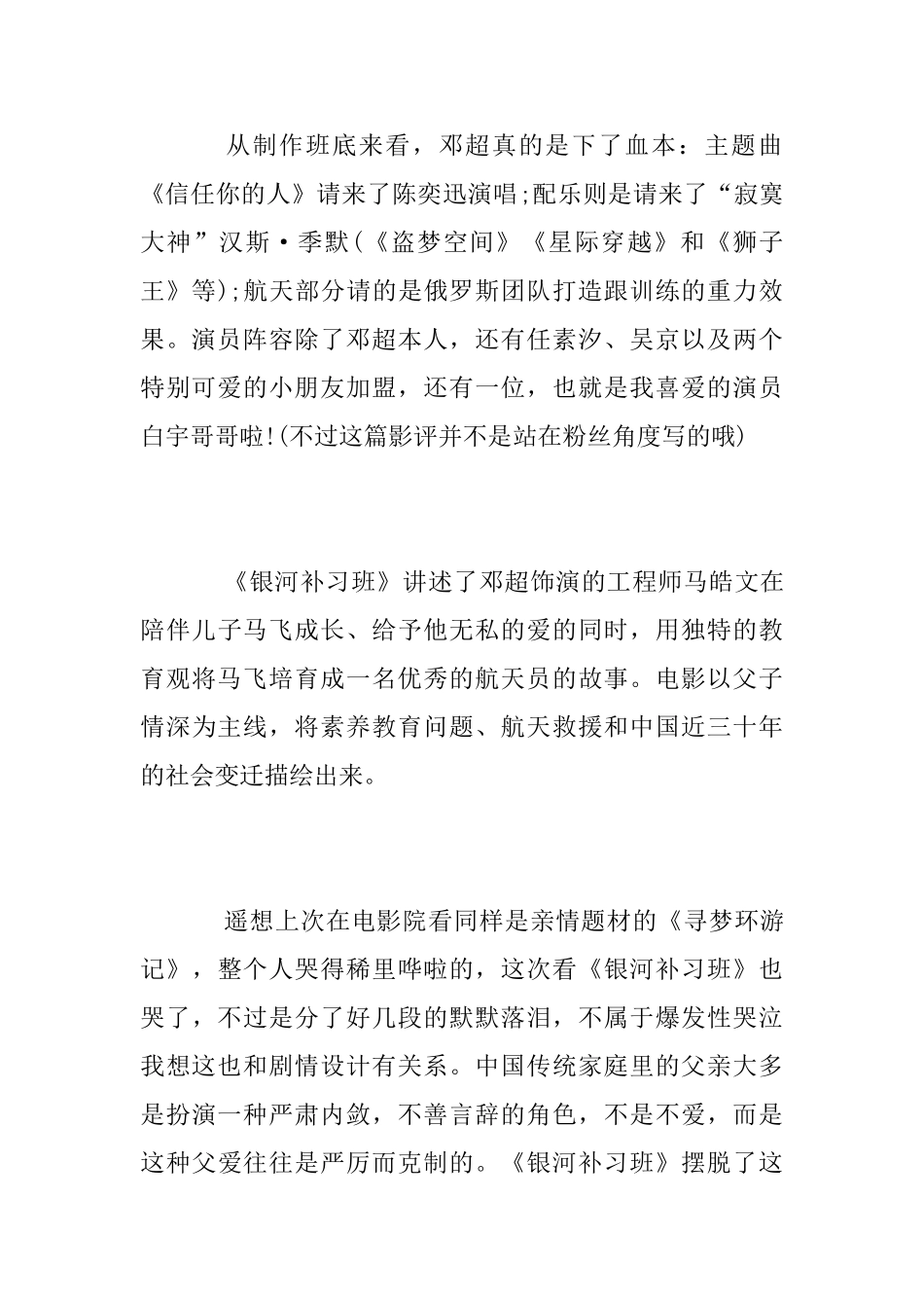 2025暑假热映电影《银河补习班》精彩影评观后感_第2页