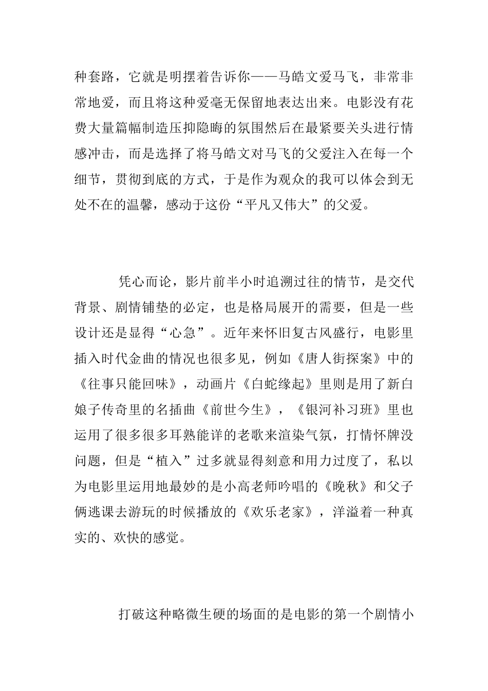 2025暑假热映电影《银河补习班》精彩影评观后感_第3页
