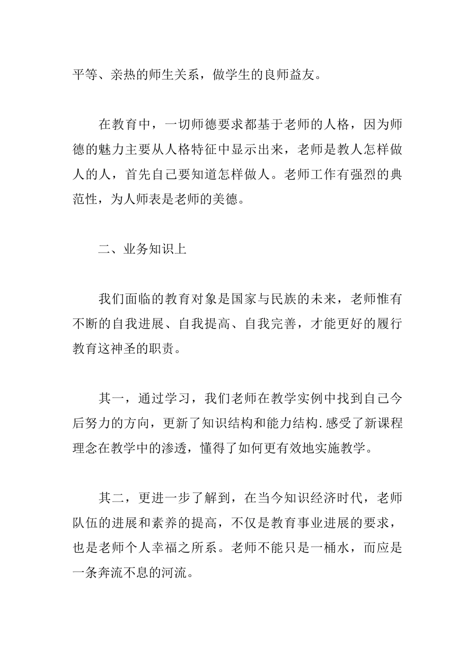 2025暑假政治学习心得体会汇总_第2页