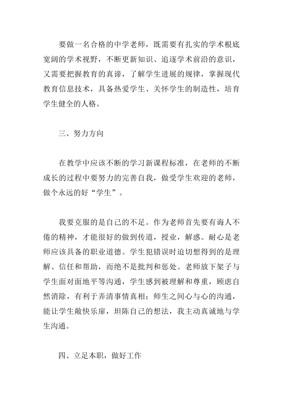 2025暑假政治学习心得体会汇总_第3页