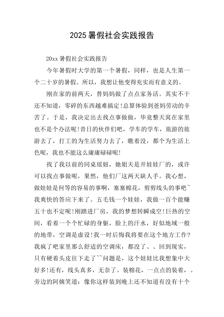 2025暑假社会实践报告_第1页