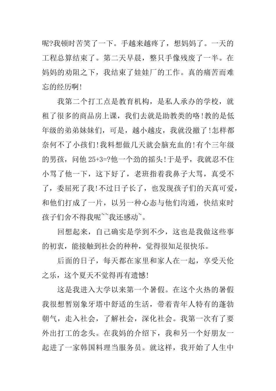 2025暑假社会实践报告_第2页