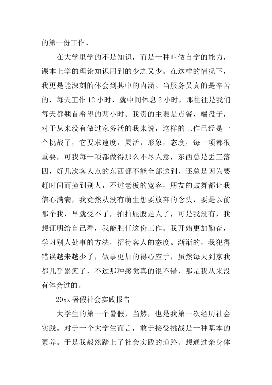 2025暑假社会实践报告_第3页