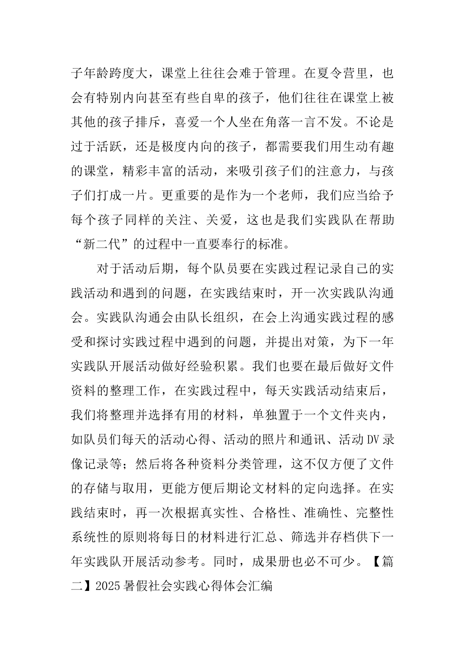 2025暑假社会实践心得体会汇编_第2页