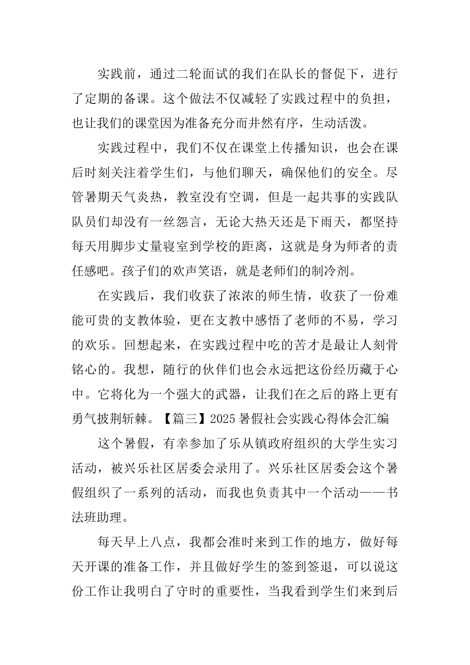 2025暑假社会实践心得体会汇编_第3页