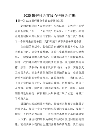 2025暑假社会实践心得体会汇编