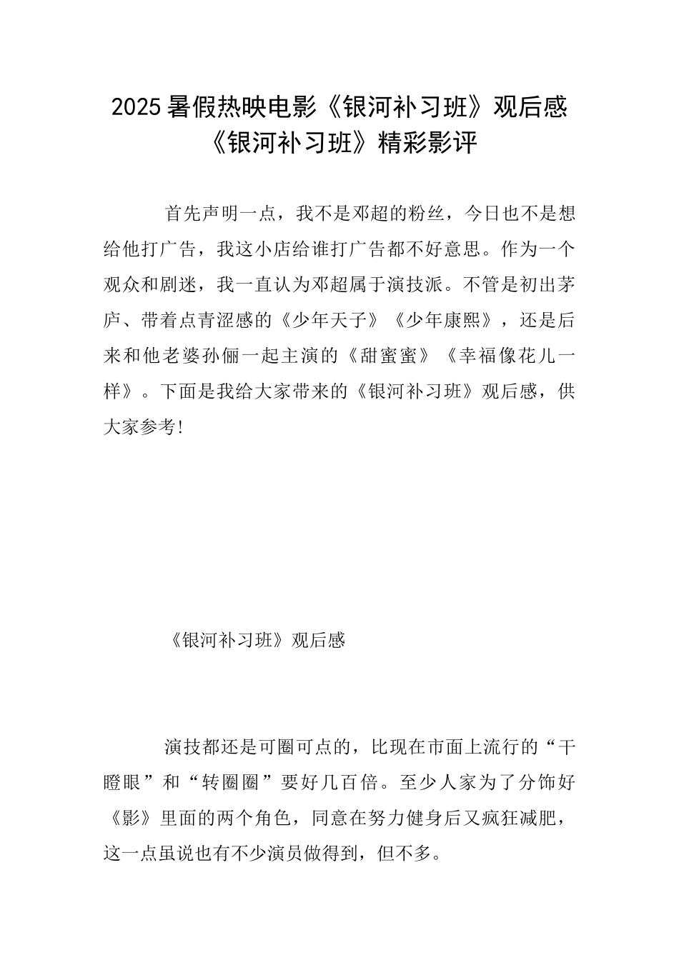 2025暑假热映电影《银河补习班》观后感《银河补习班》精彩影评_第1页