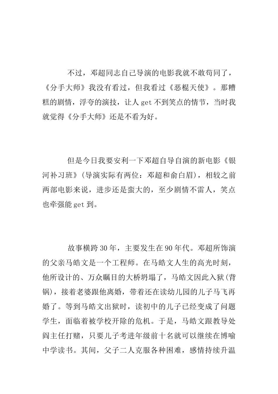 2025暑假热映电影《银河补习班》观后感《银河补习班》精彩影评_第2页