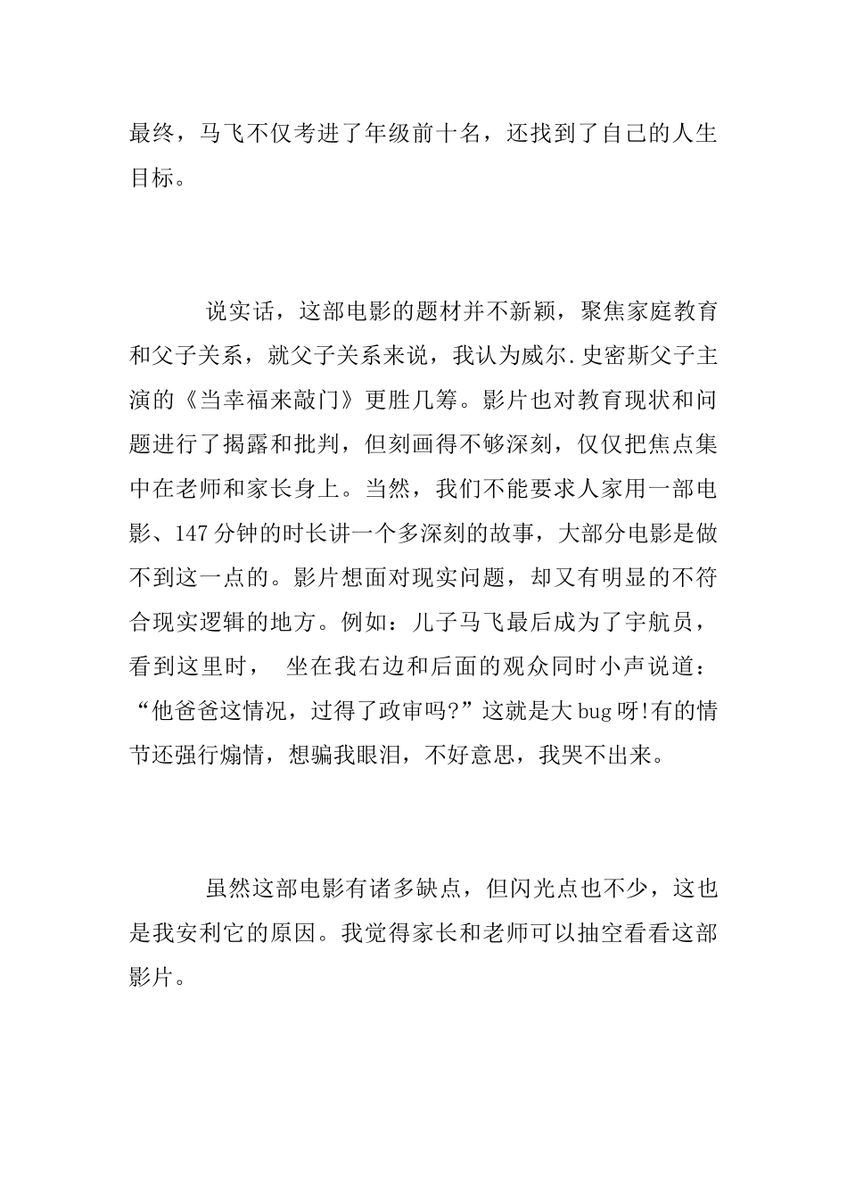 2025暑假热映电影《银河补习班》观后感《银河补习班》精彩影评_第3页