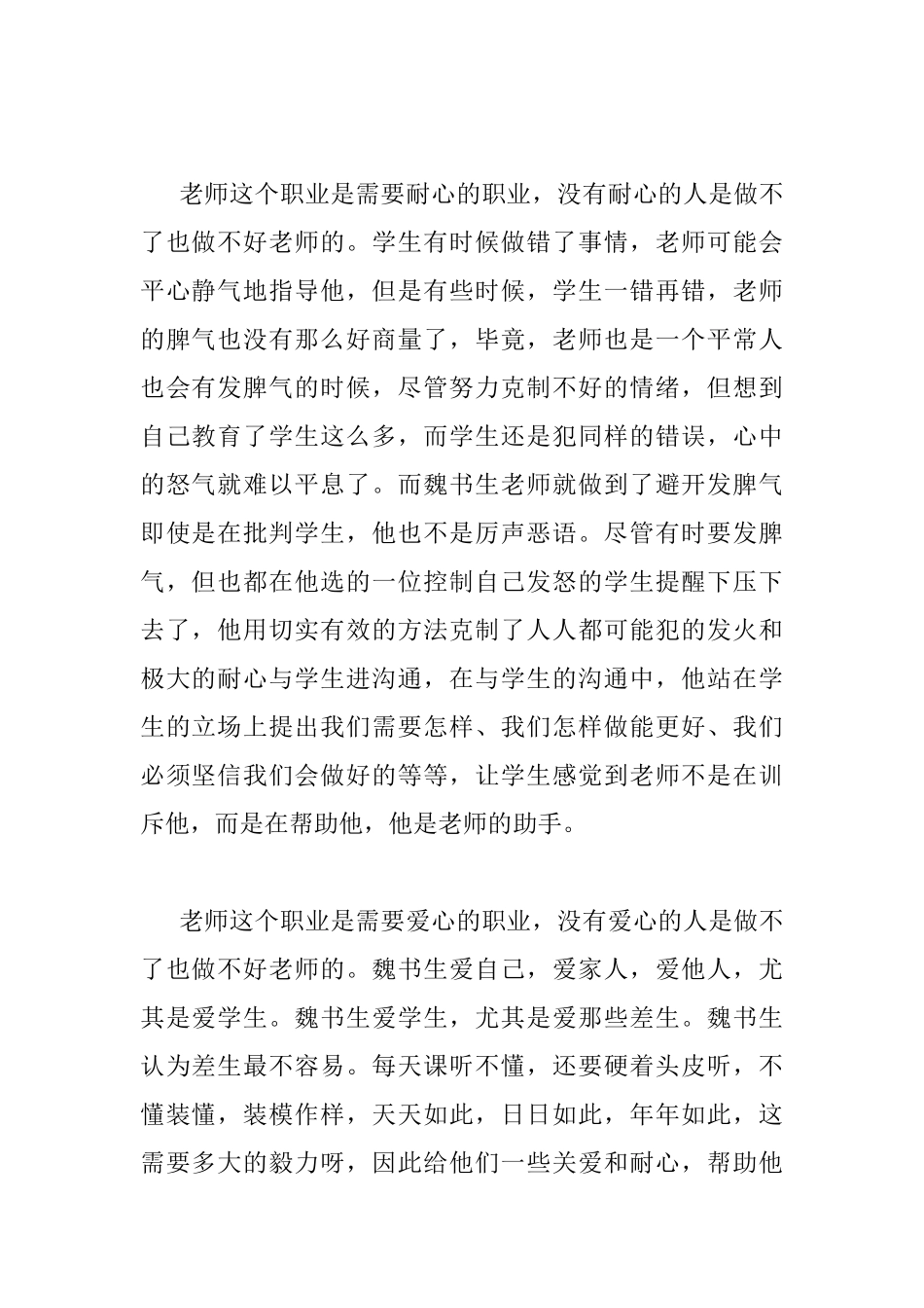 2025暑假读书心得_第2页