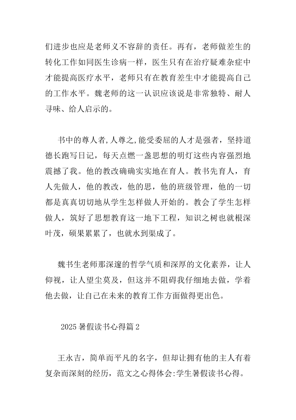 2025暑假读书心得_第3页