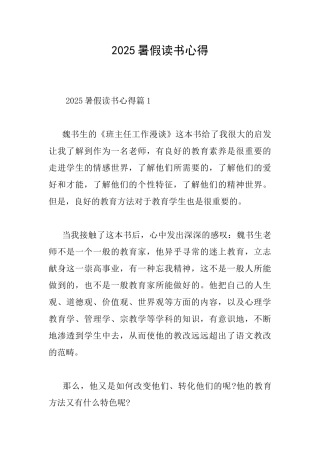 2025暑假读书心得