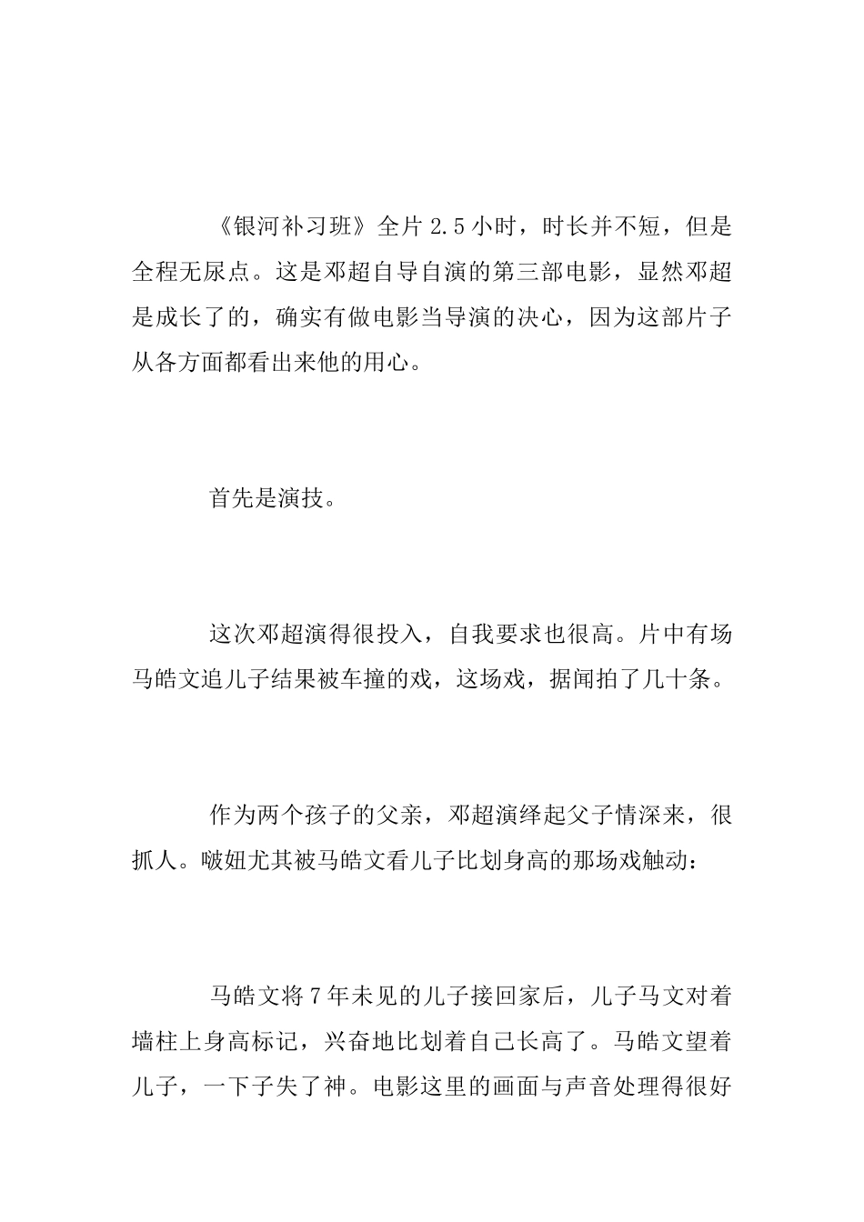 2025暑假热映电影《银河补习班》观后感范文5篇_第2页