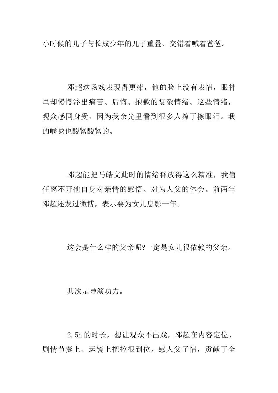 2025暑假热映电影《银河补习班》观后感范文5篇_第3页