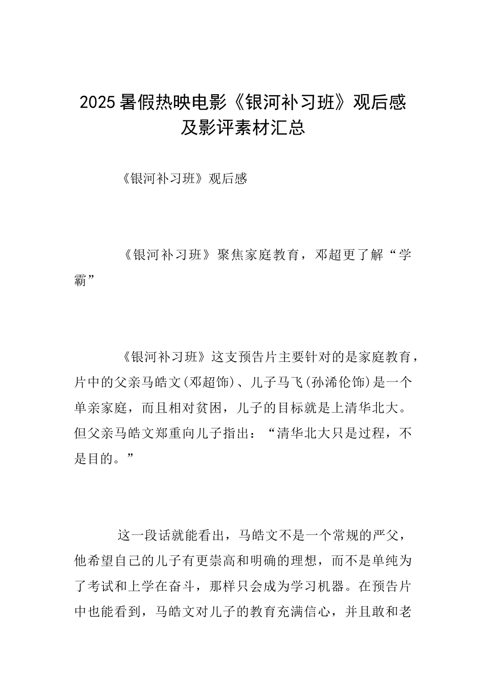 2025暑假热映电影《银河补习班》观后感及影评素材汇总_第1页