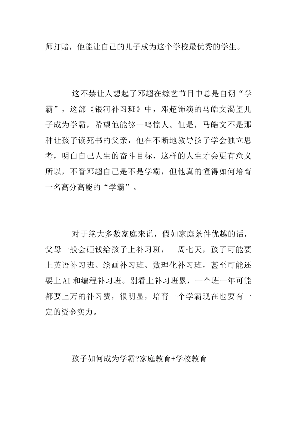 2025暑假热映电影《银河补习班》观后感及影评素材汇总_第2页