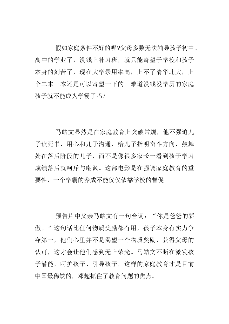 2025暑假热映电影《银河补习班》观后感及影评素材汇总_第3页