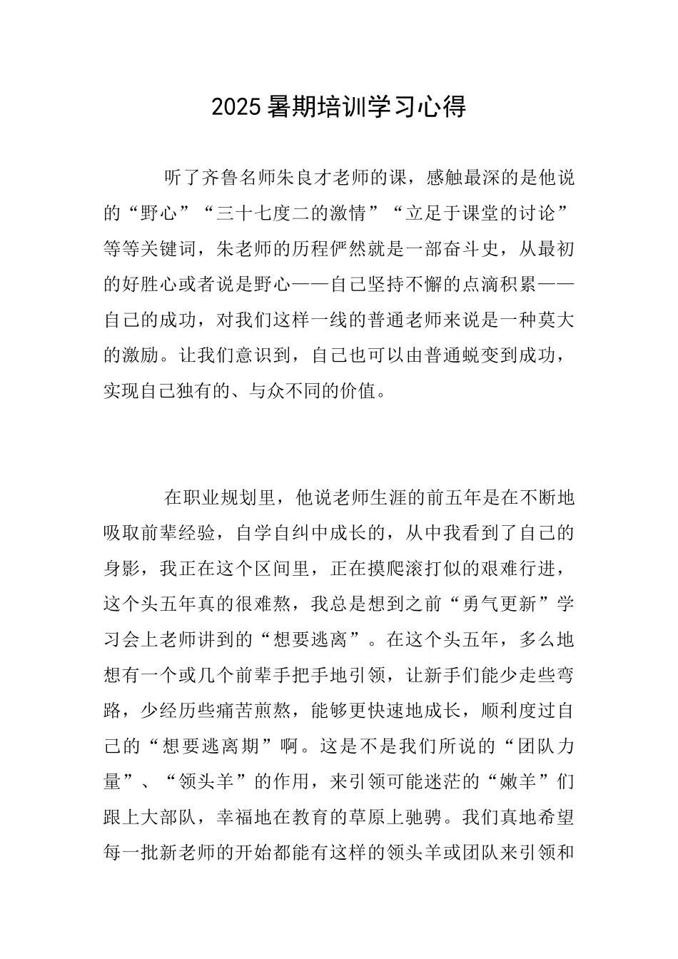 2025暑期培训学习心得_第1页