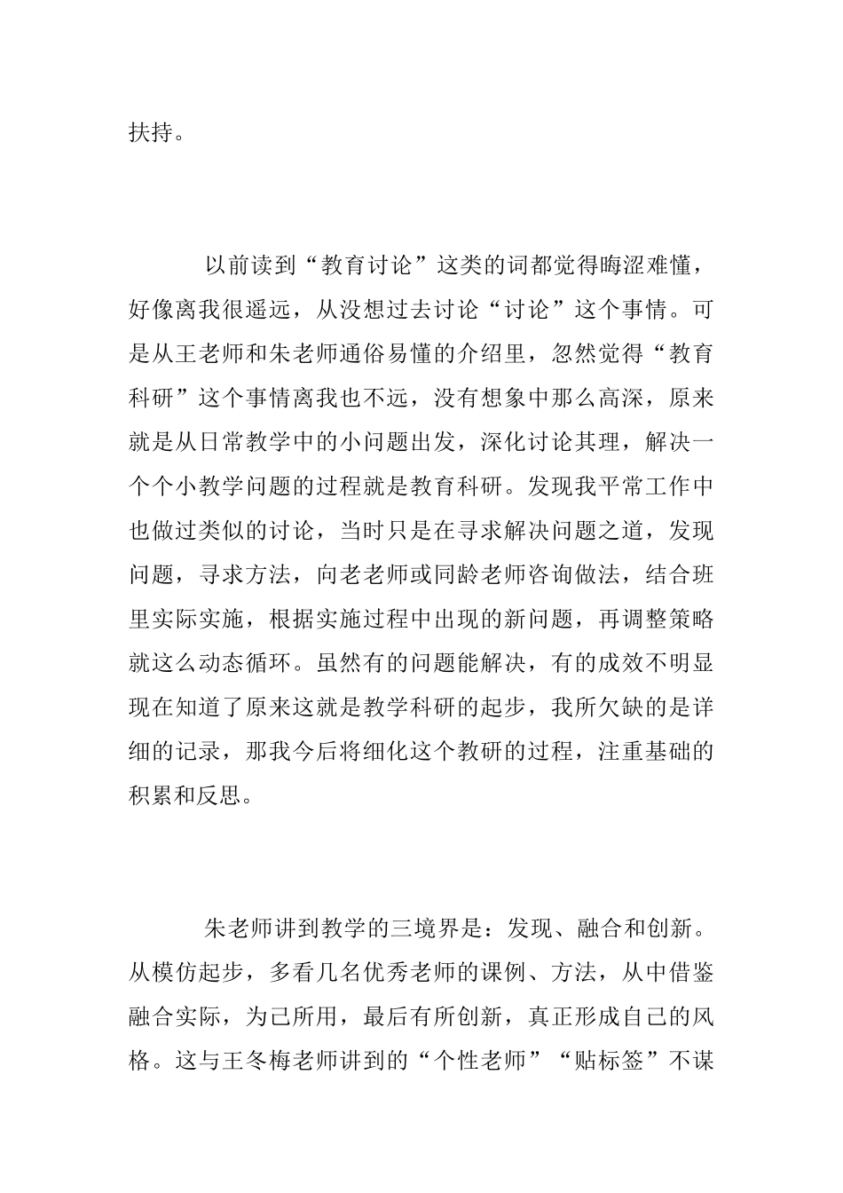 2025暑期培训学习心得_第2页