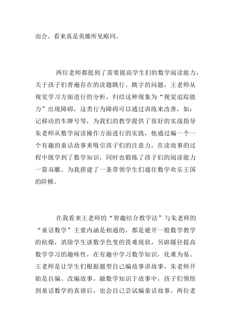 2025暑期培训学习心得_第3页