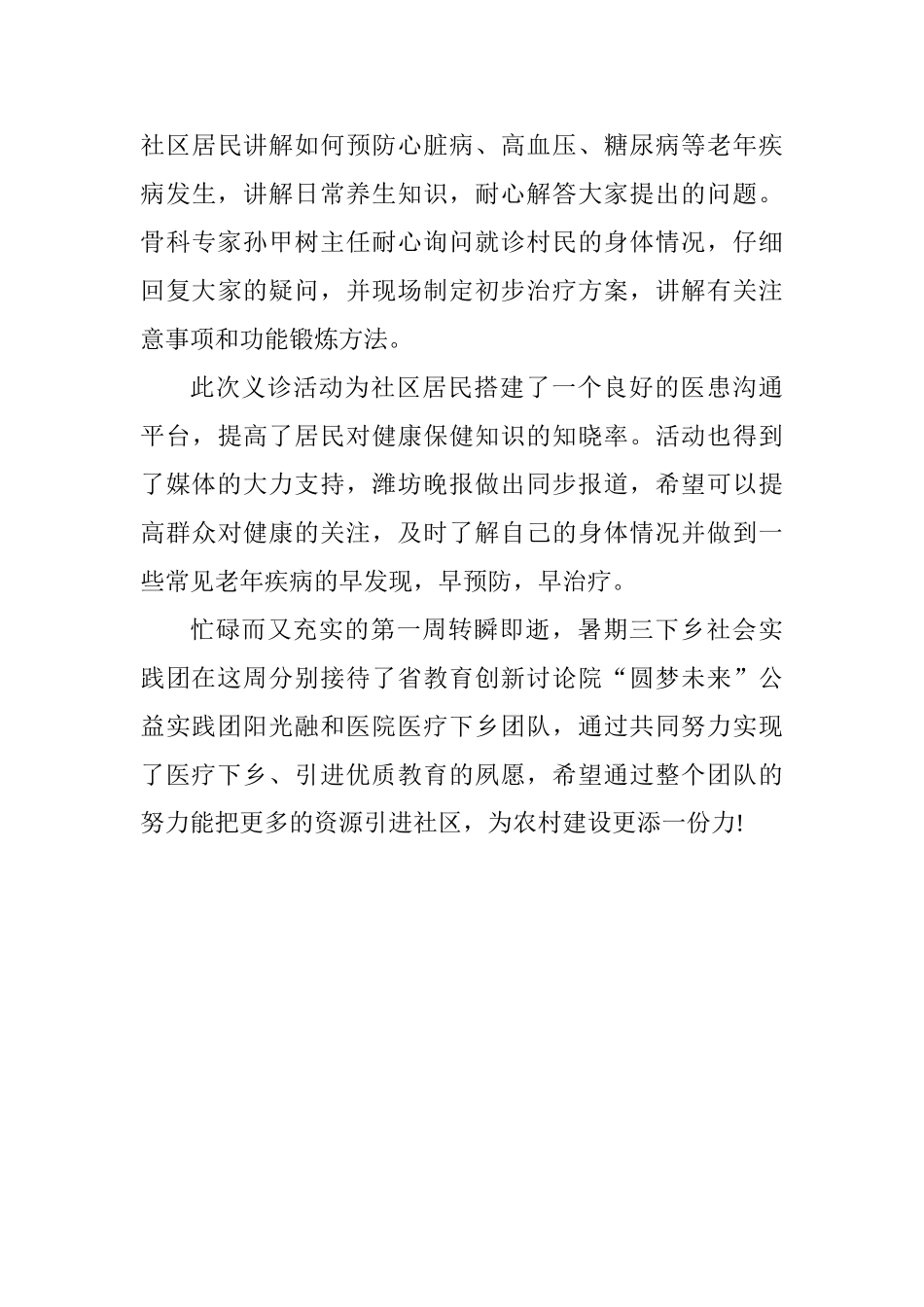 2025暑期三下乡扶贫助贫实践活动汇报总结_第3页