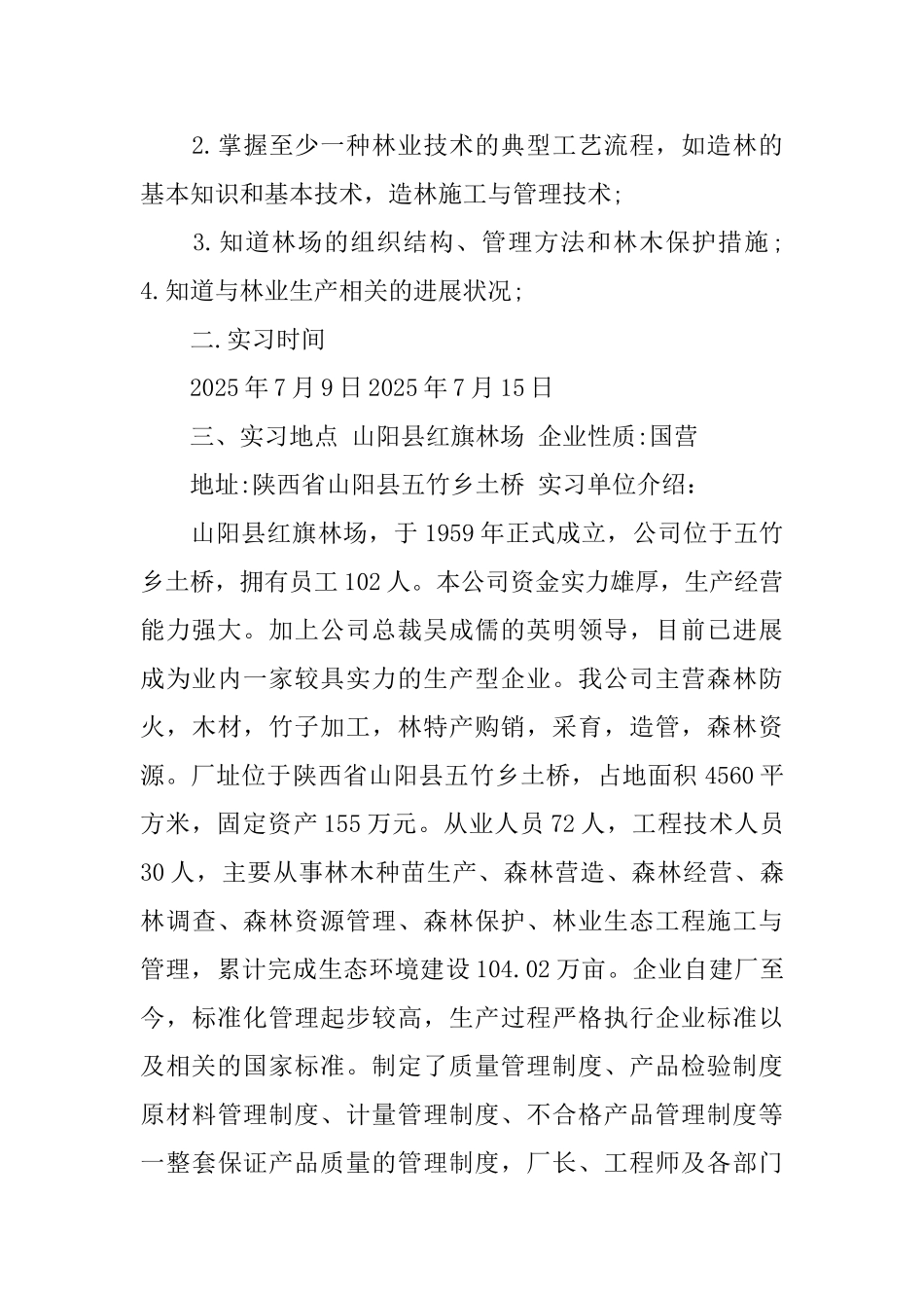 2025暑假社会实践报告范文5000字_第2页