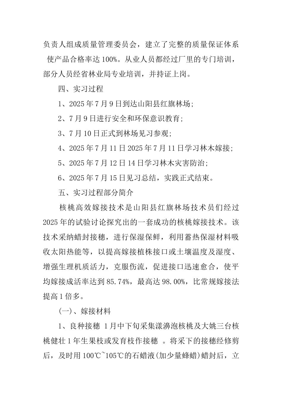 2025暑假社会实践报告范文5000字_第3页