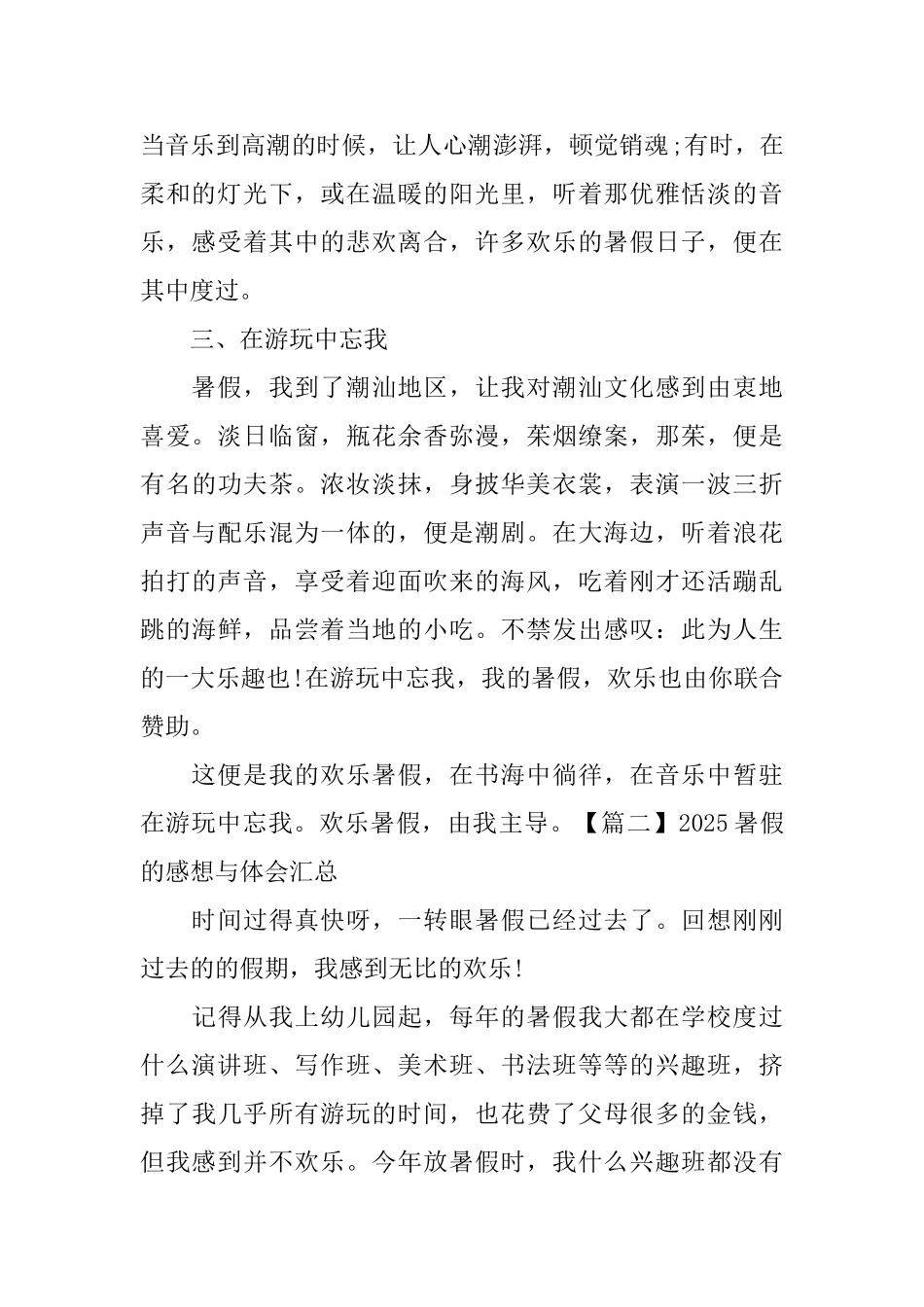 2025暑假的感想与体会汇总_第2页