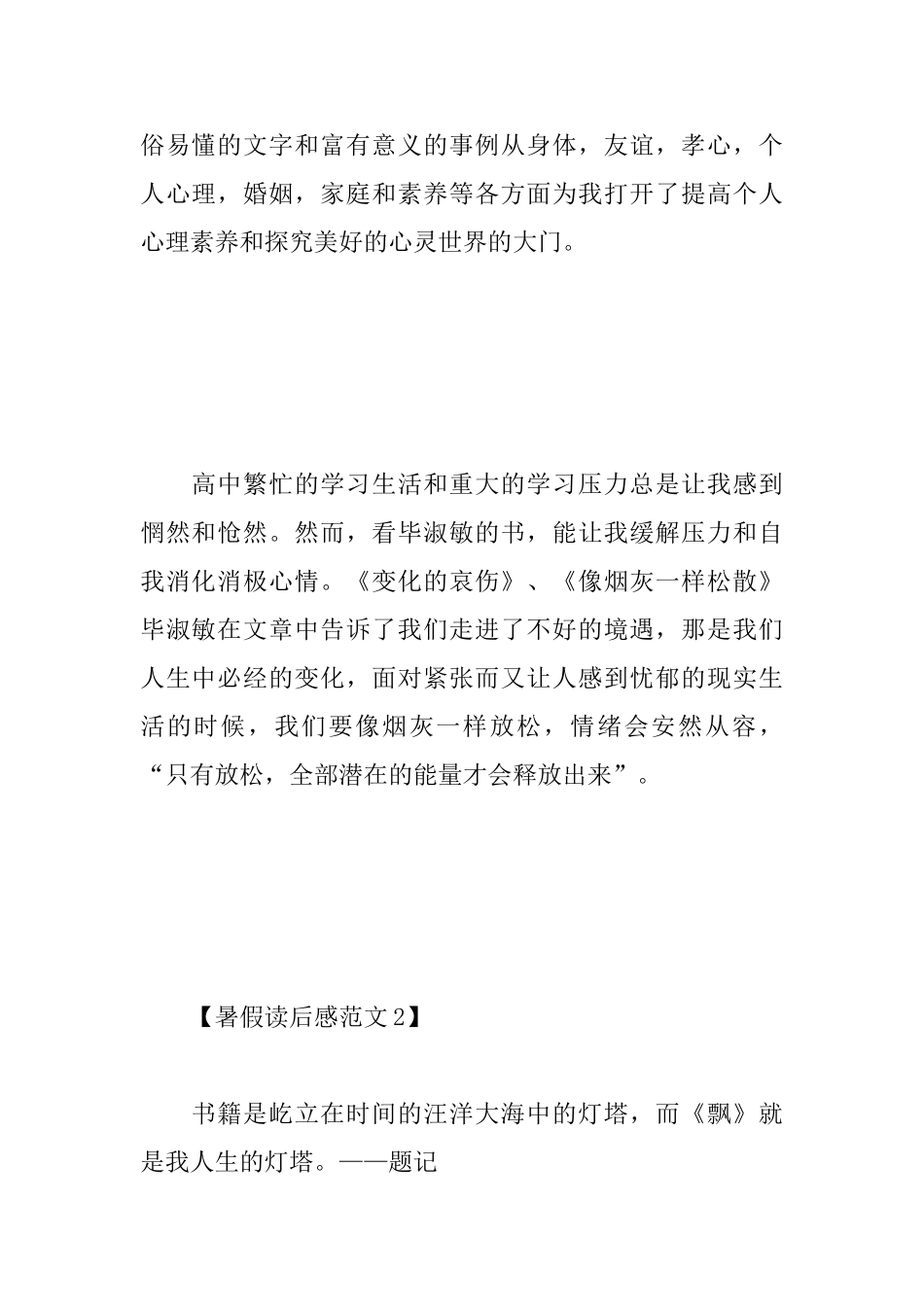 2025暑假读后感范文合集_第2页